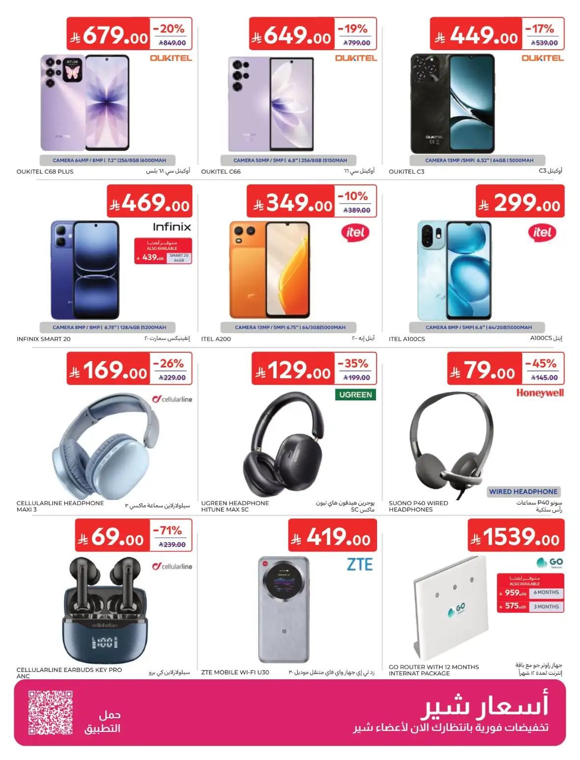 Carrefour Offers & Back to School Deals page 70