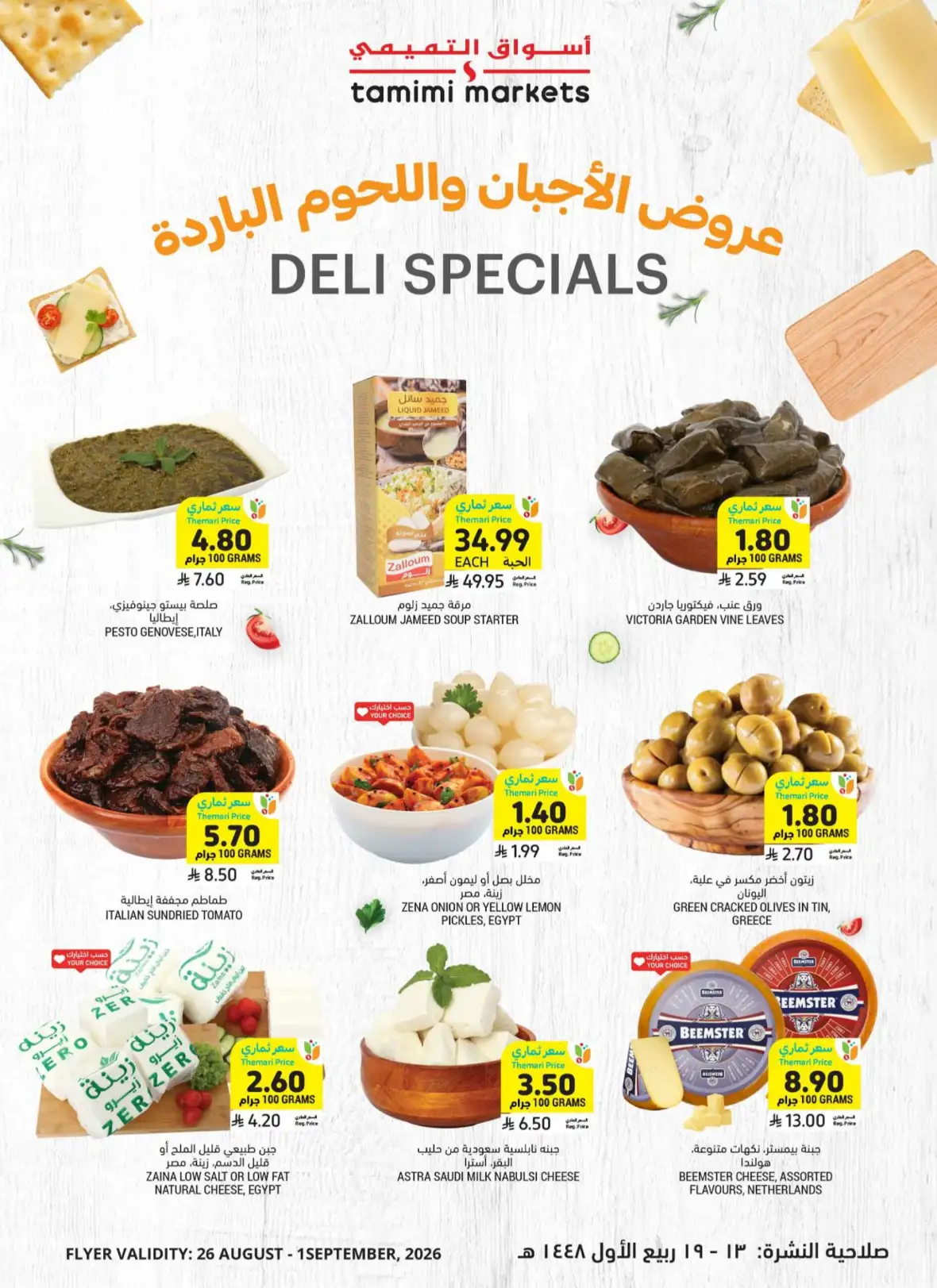 Tamimi Markets Weekly Offers & Deals page 19