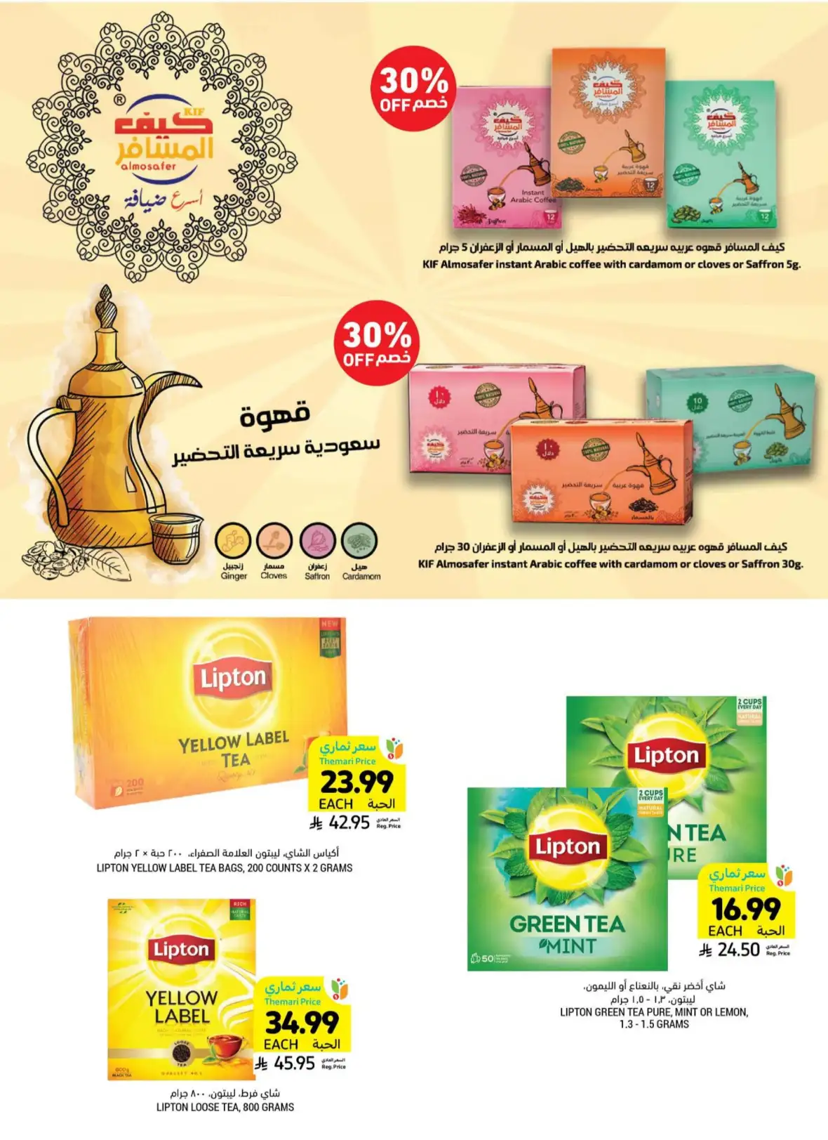 Tamimi Markets Weekly Offers & Deals page 32
