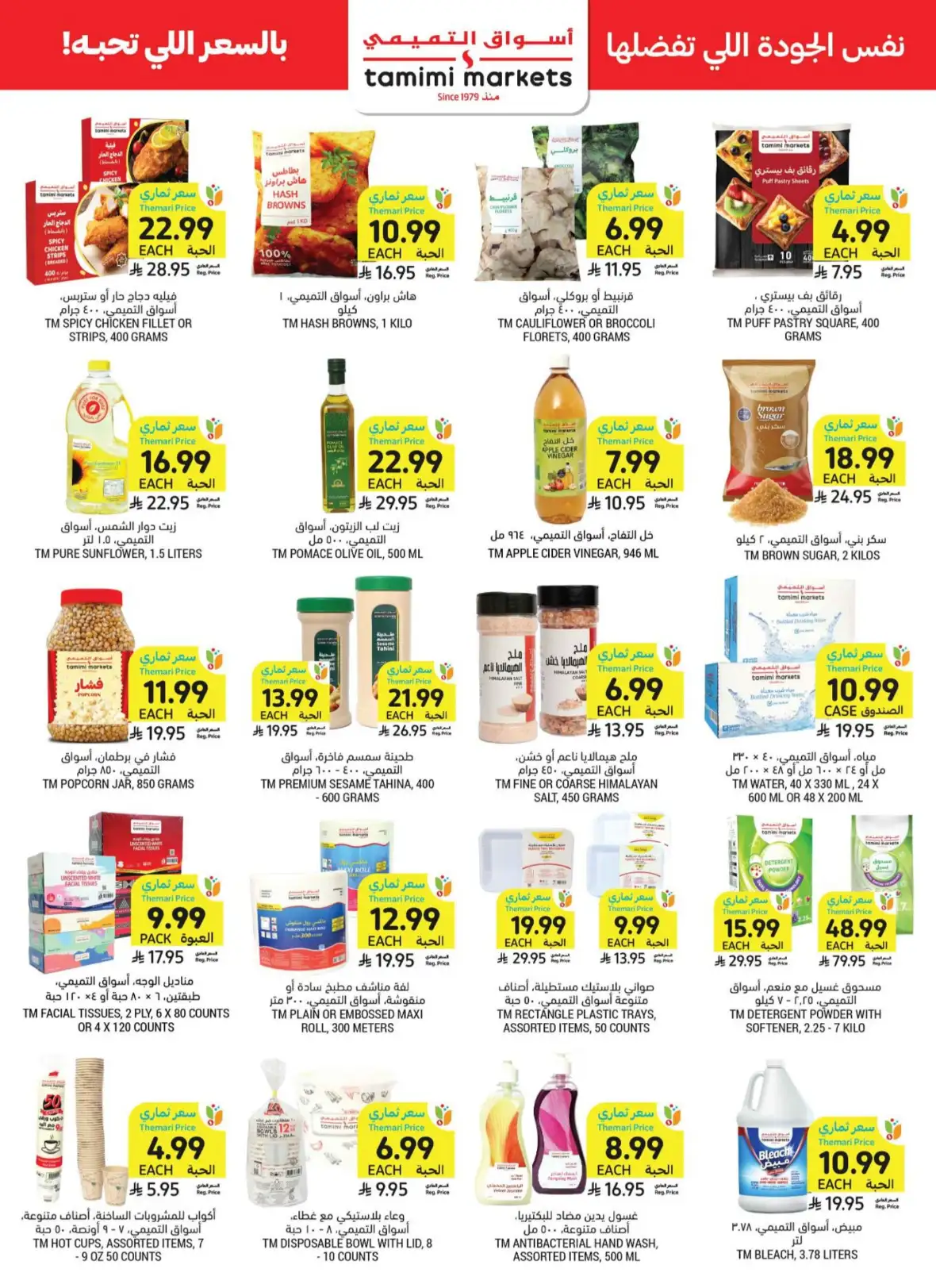 Tamimi Markets Weekly Offers & Deals page 45