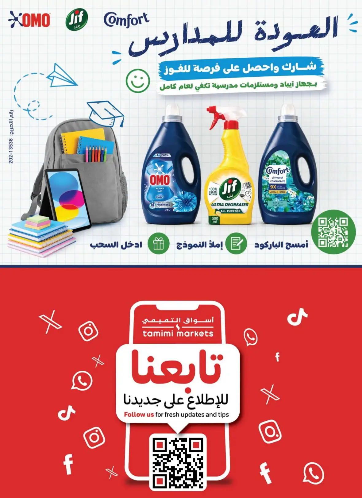 Tamimi Markets Weekly Offers & Deals page 47