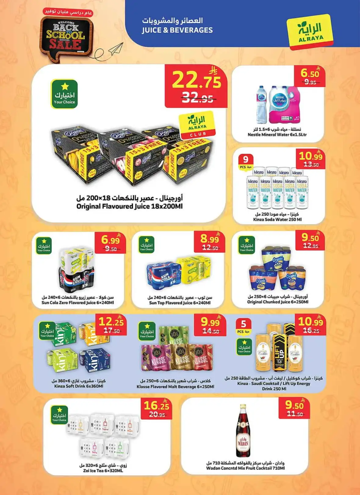 Al Raya Weekly Offers & Back to School Deals page 12