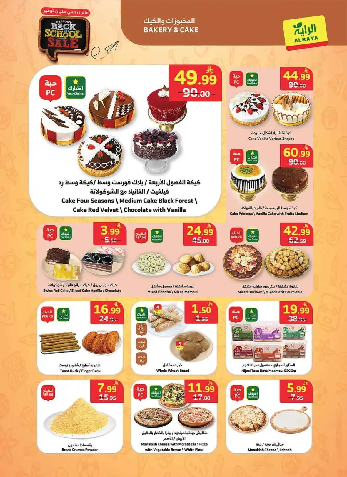 Al Raya Weekly Offers & Back to School Deals page 21