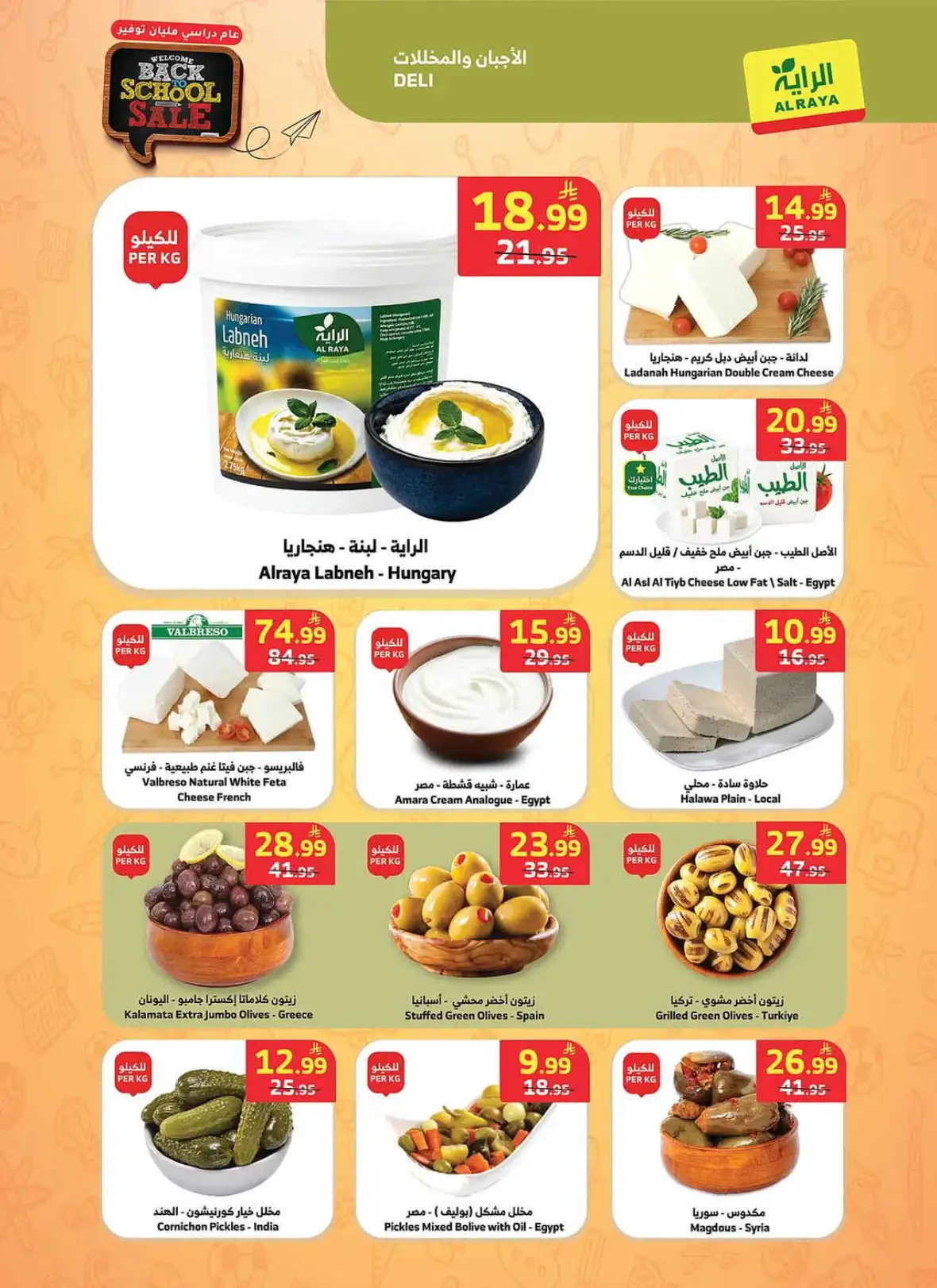 Al Raya Weekly Offers & Back to School Deals page 22
