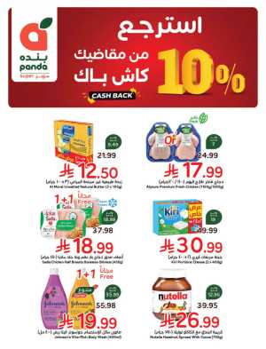 Hyper Panda Weekly Offers & Cash Back Deals flyer cover