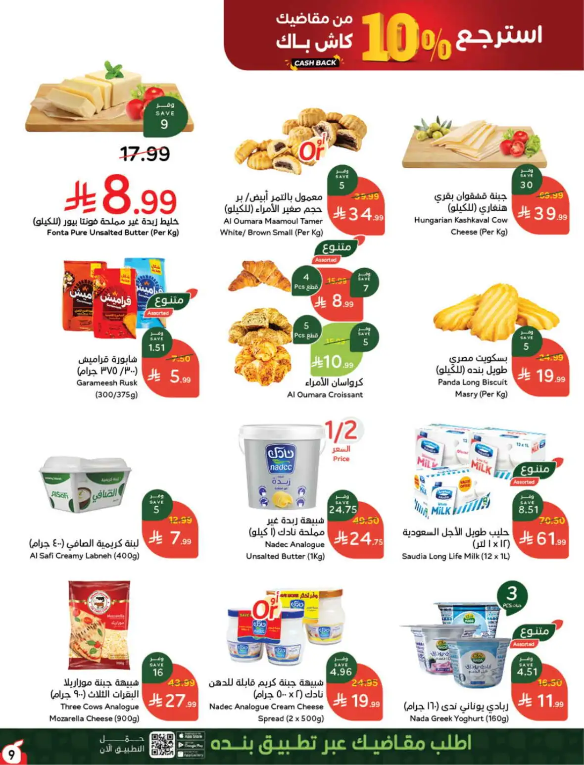 Hyper Panda Weekly Offers & Cash Back Deals page 10