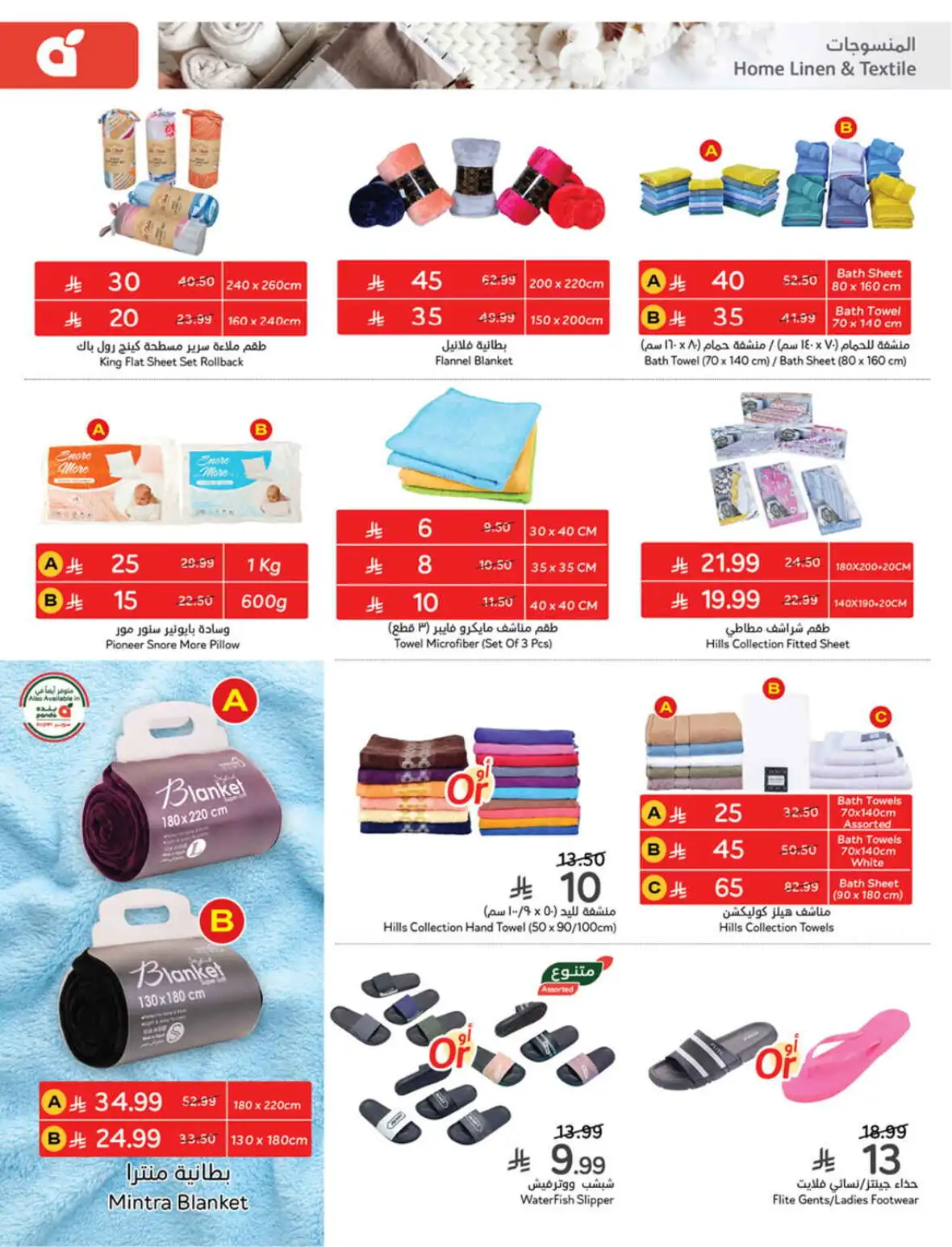 Hyper Panda Weekly Offers & Cash Back Deals page 109