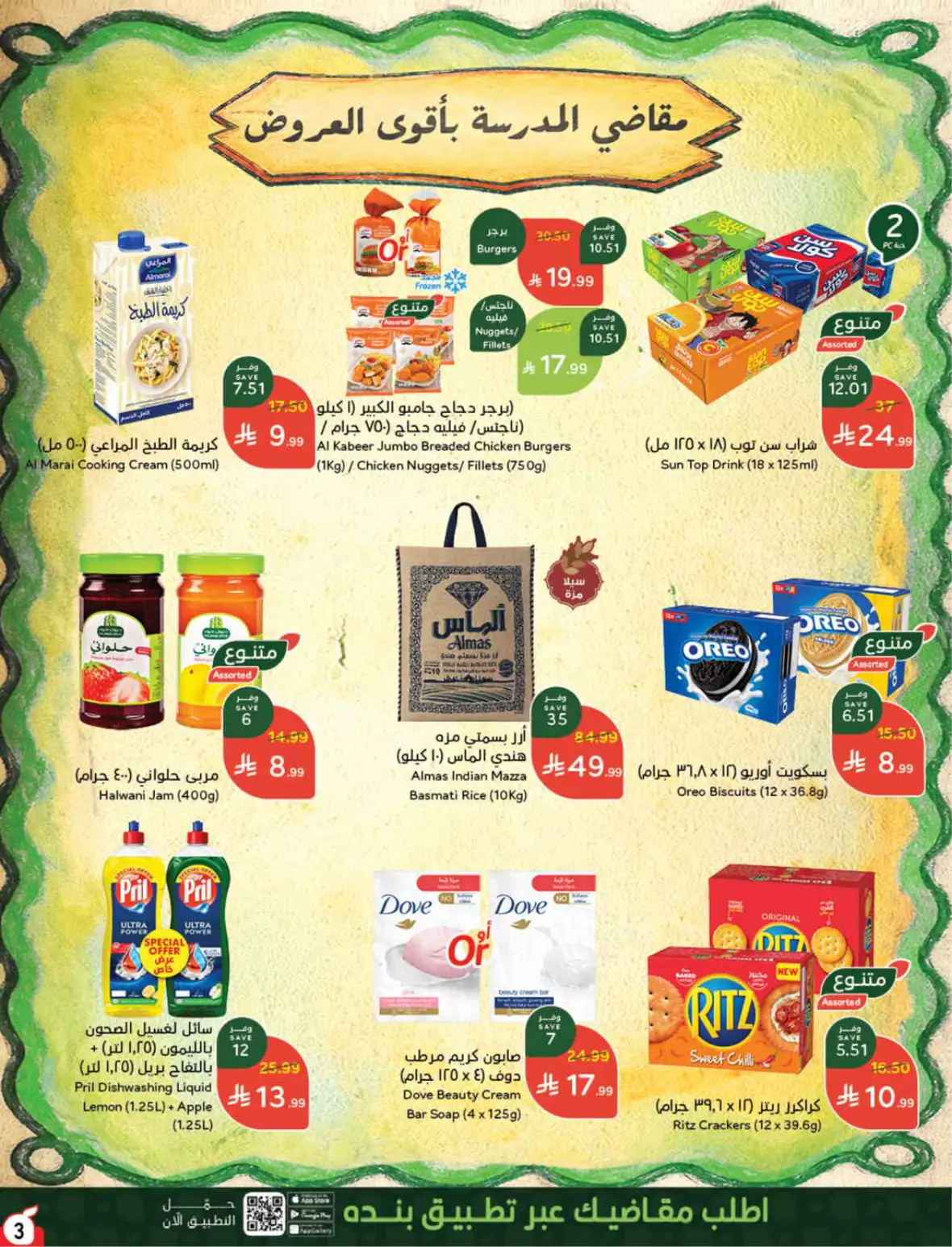 Hyper Panda Weekly Offers & Cash Back Deals page 4