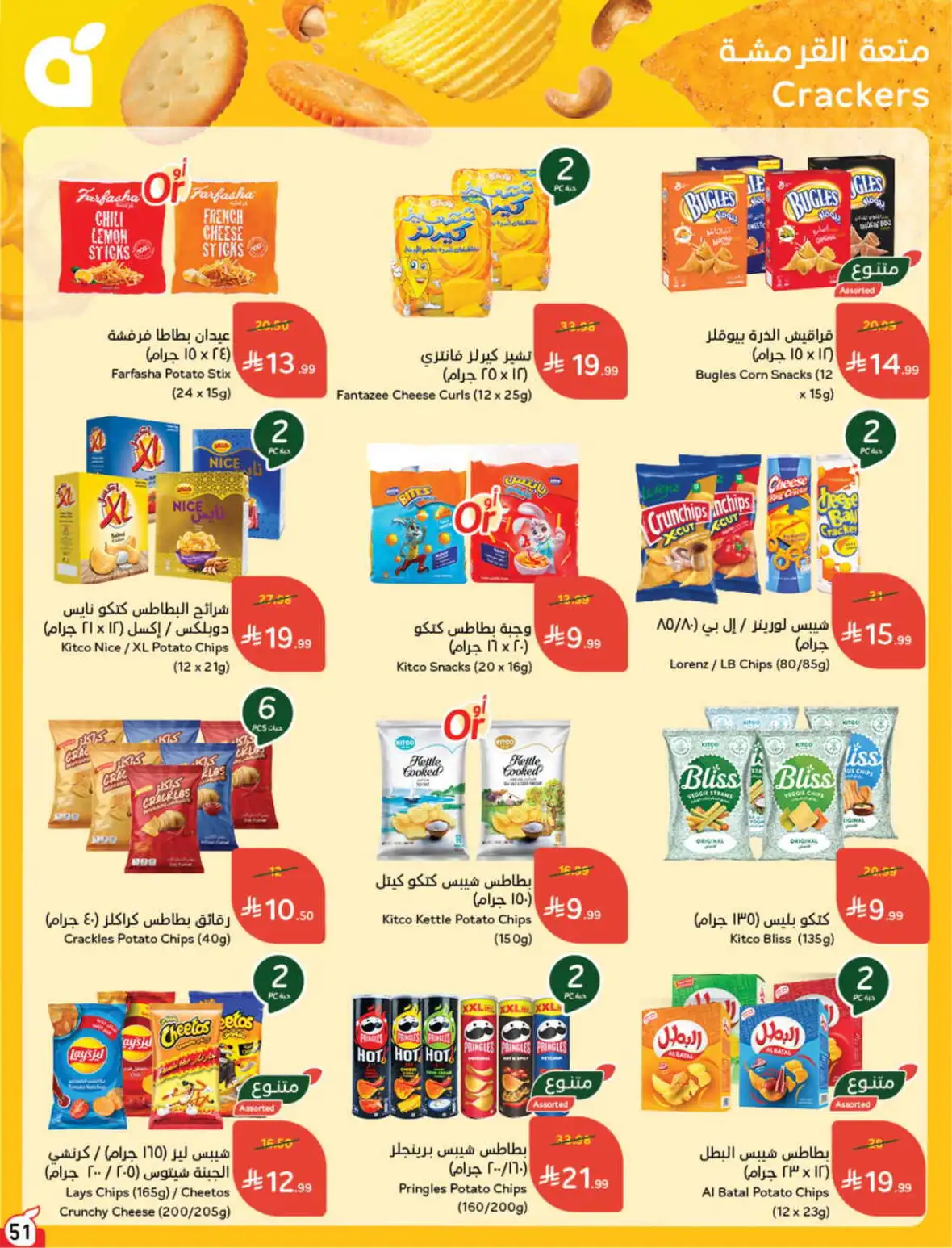 Hyper Panda Weekly Offers & Cash Back Deals page 51