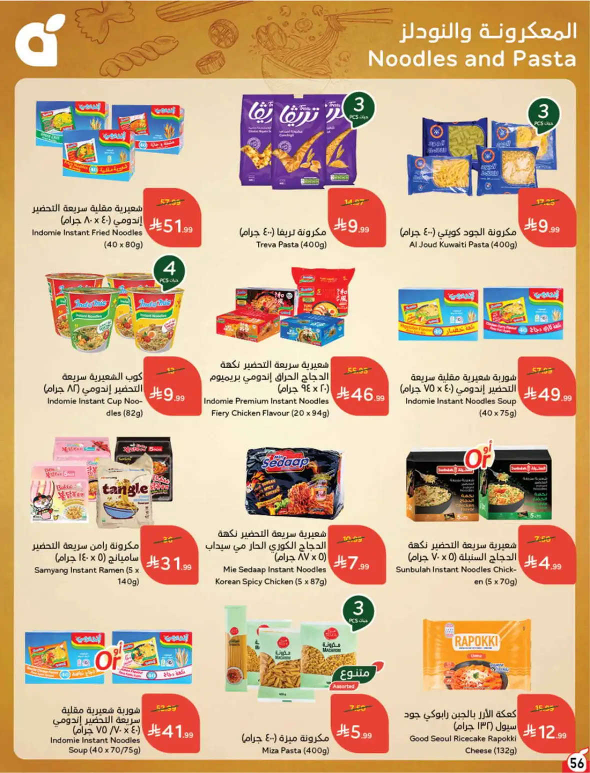 Hyper Panda Weekly Offers & Cash Back Deals page 56
