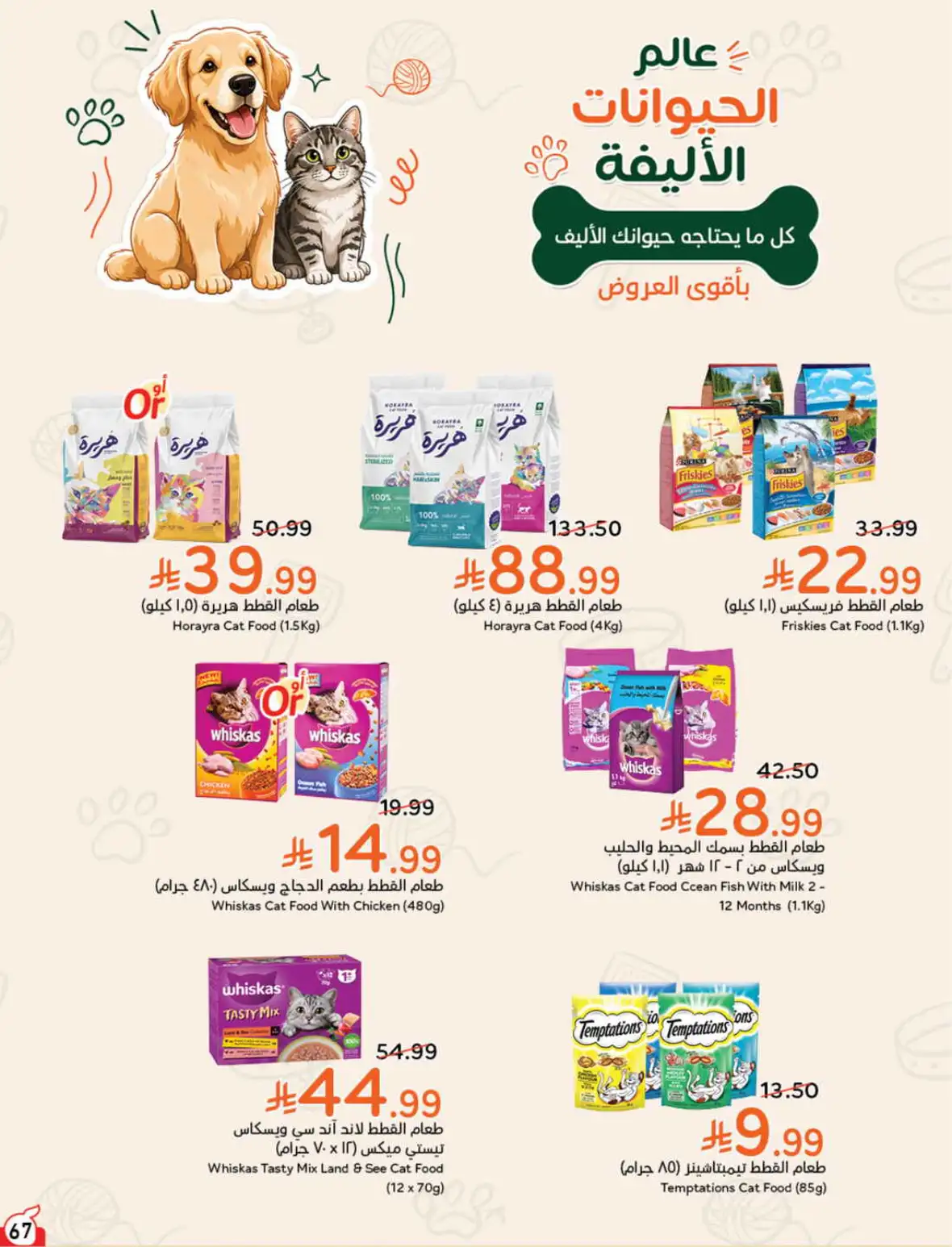 Hyper Panda Weekly Offers & Cash Back Deals page 67
