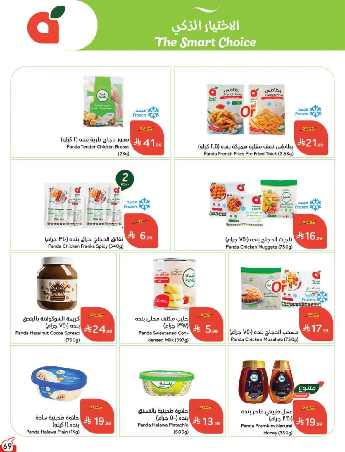 Hyper Panda Weekly Offers & Cash Back Deals page 69