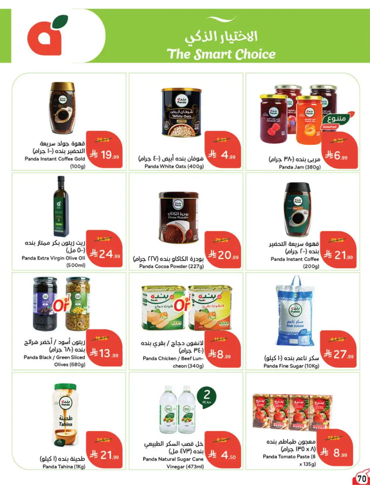 Hyper Panda Weekly Offers & Cash Back Deals page 70