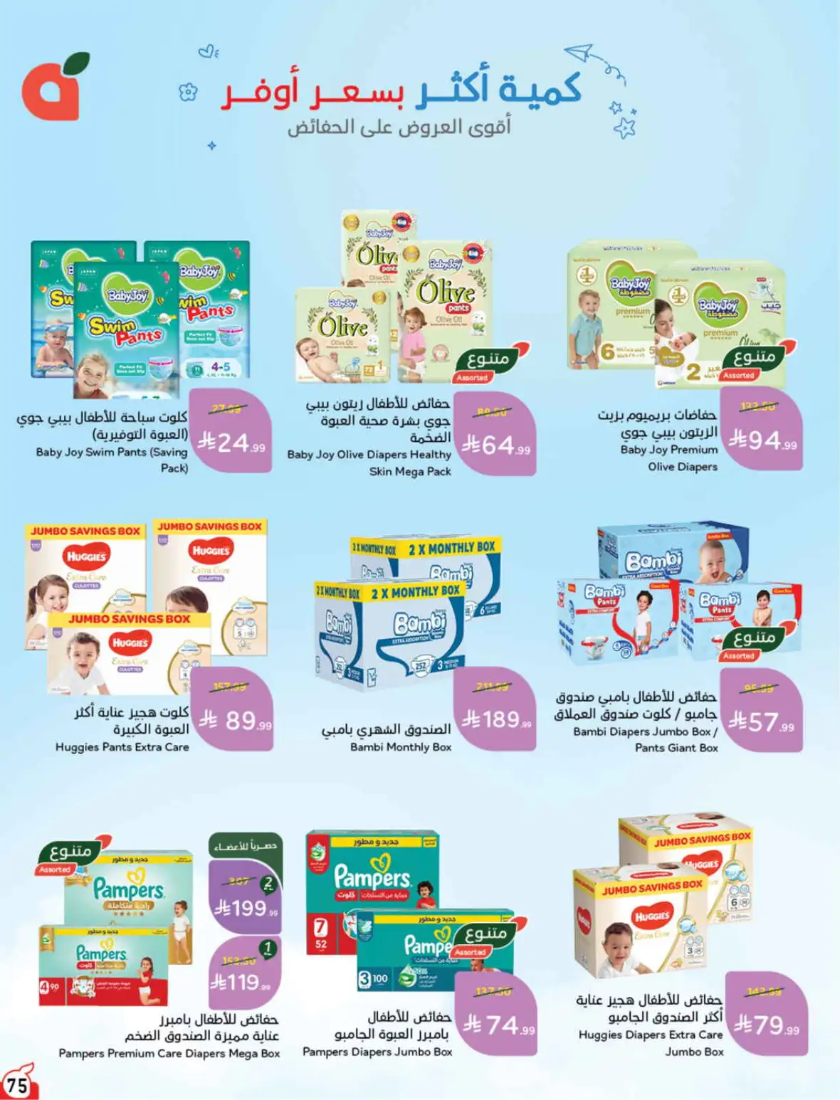 Hyper Panda Weekly Offers & Cash Back Deals page 75