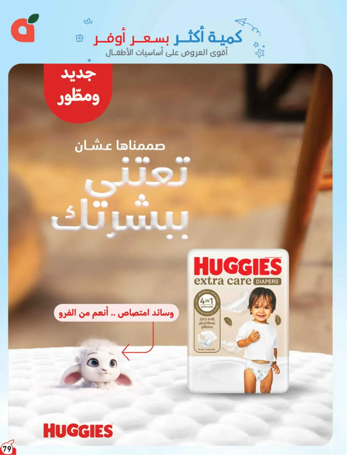 Hyper Panda Weekly Offers & Cash Back Deals page 79