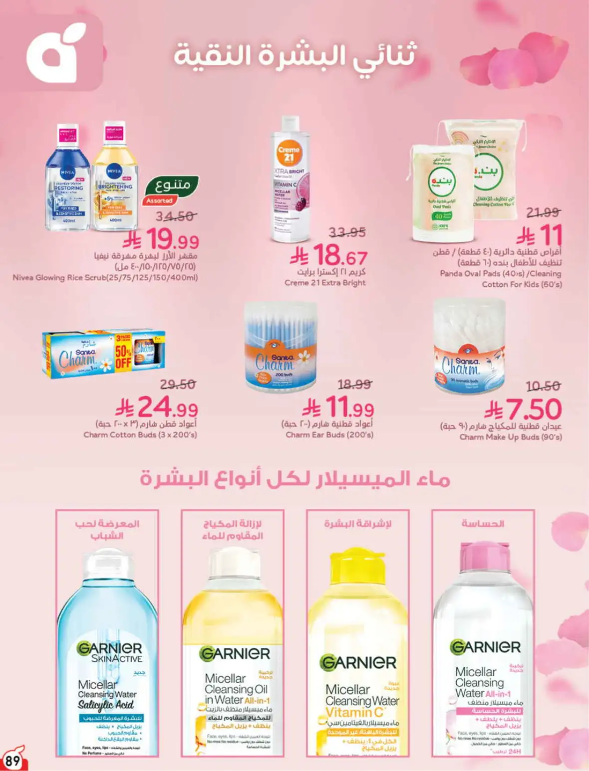 Hyper Panda Weekly Offers & Cash Back Deals page 89