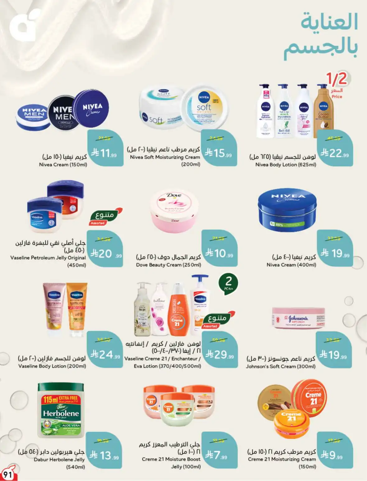 Hyper Panda Weekly Offers & Cash Back Deals page 91
