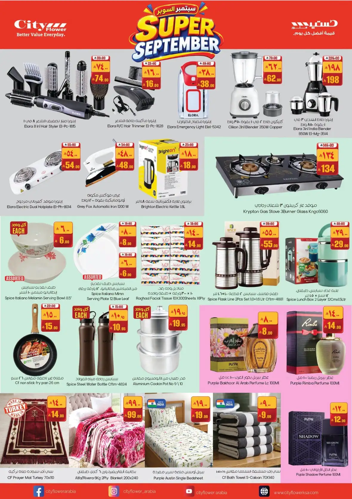 City Flower Super September Offers & Rewards Deals page 2