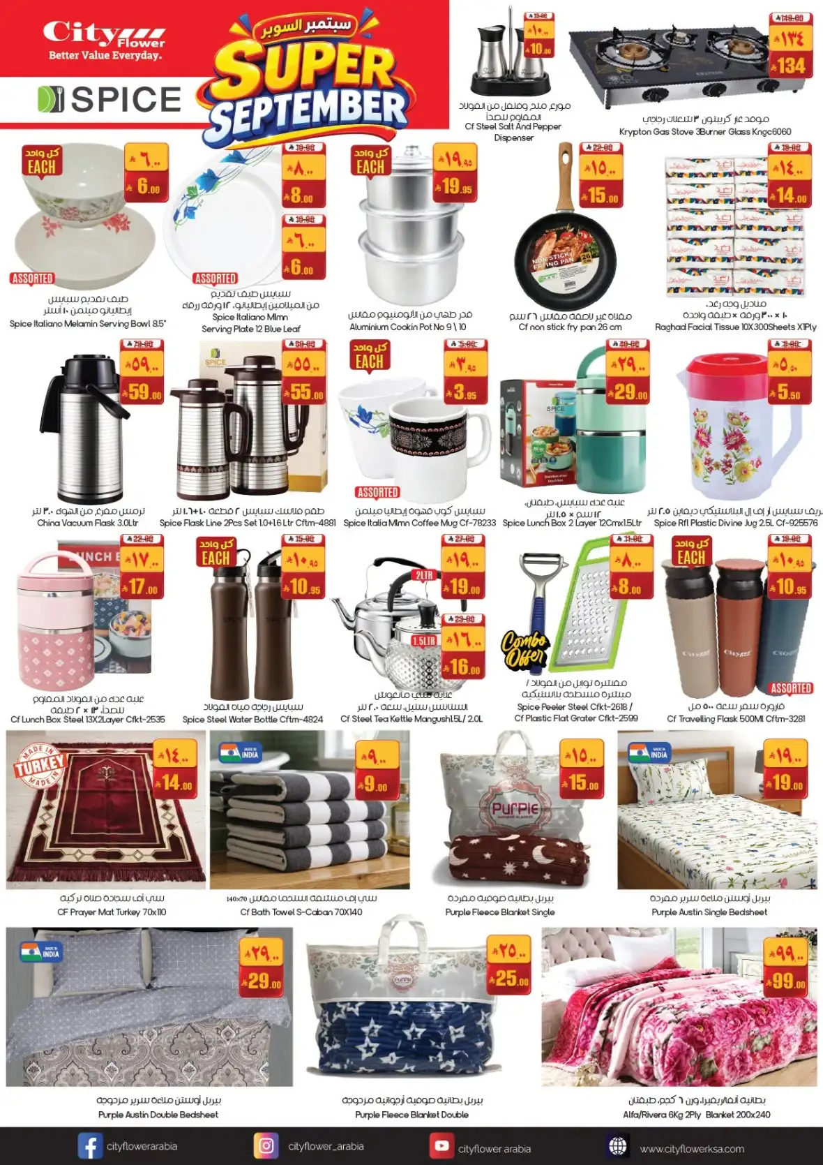 City Flower Offers Today | Super September Deals page 8