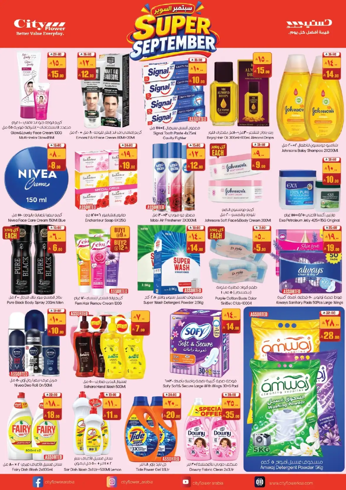 City Flower Al Batha Offers | Super September Deals page 10