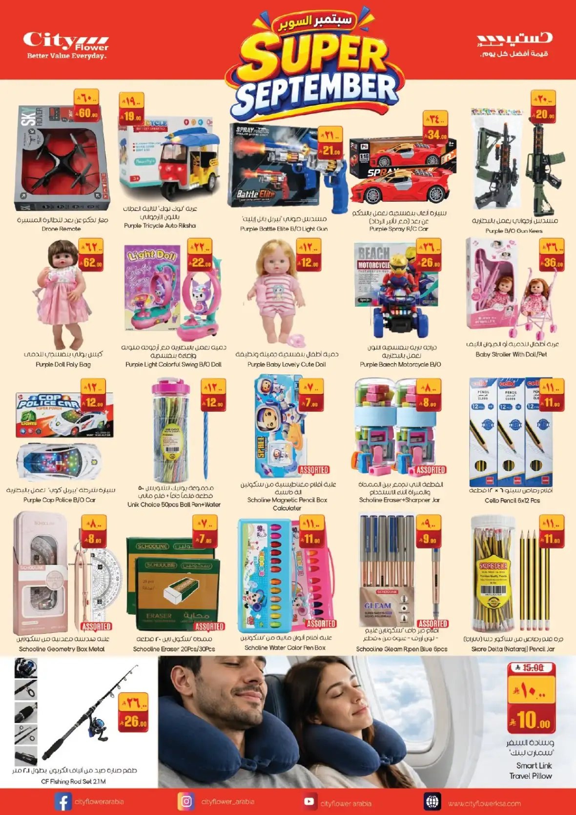 City Flower Al Batha Offers | Super September Deals page 11