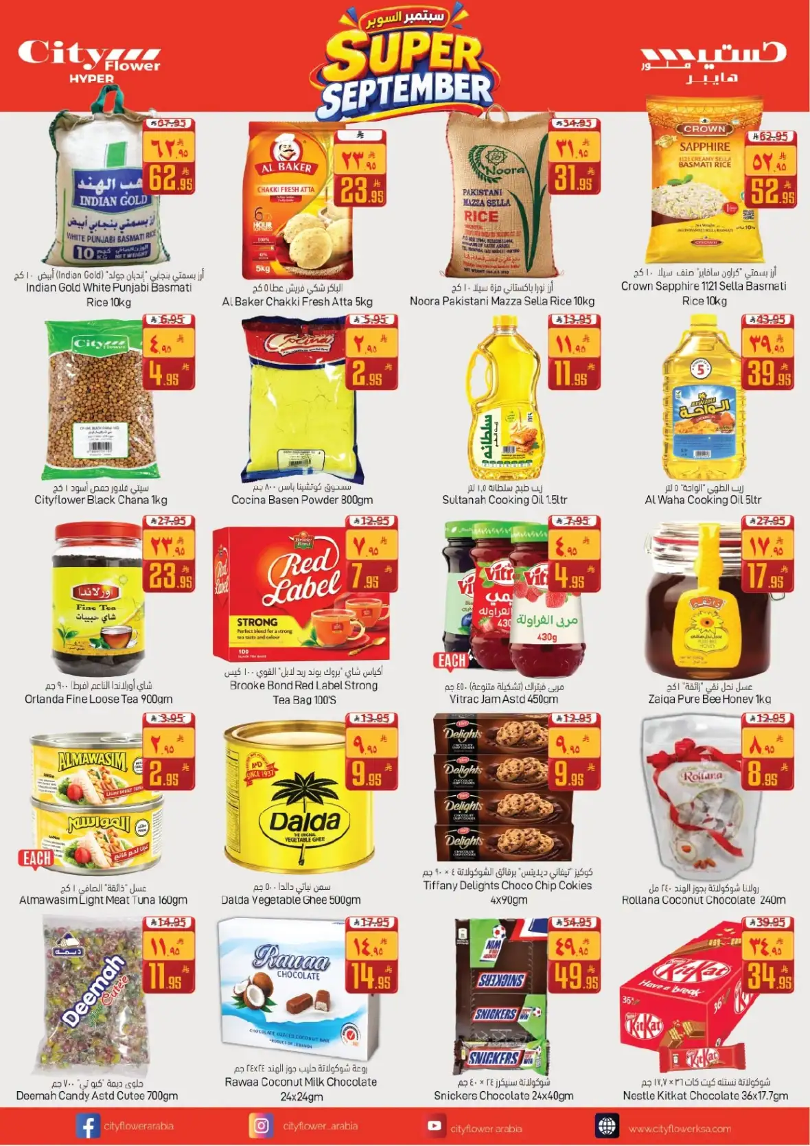 City Flower Al Batha Offers | Super September Deals page 5