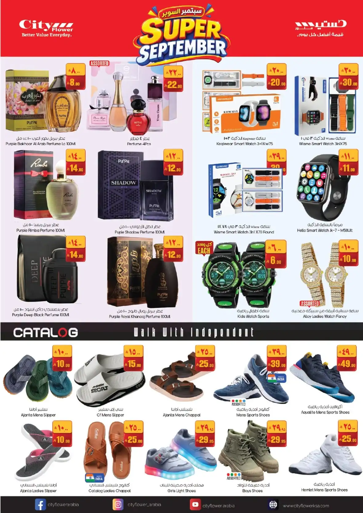City Flower Al Batha Offers | Super September Deals page 6