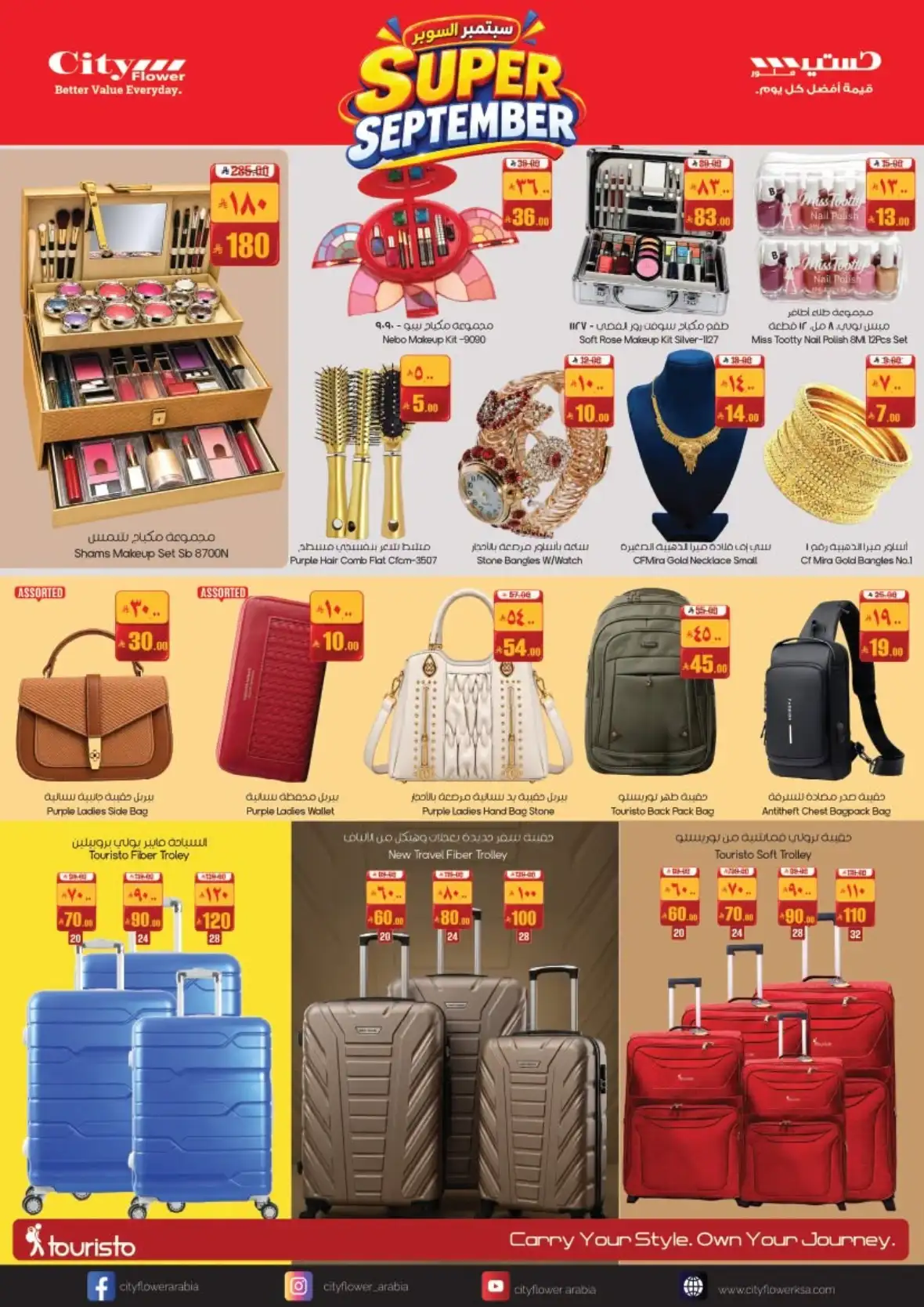 City Flower Sakakah Offers | Super September Deals page 11