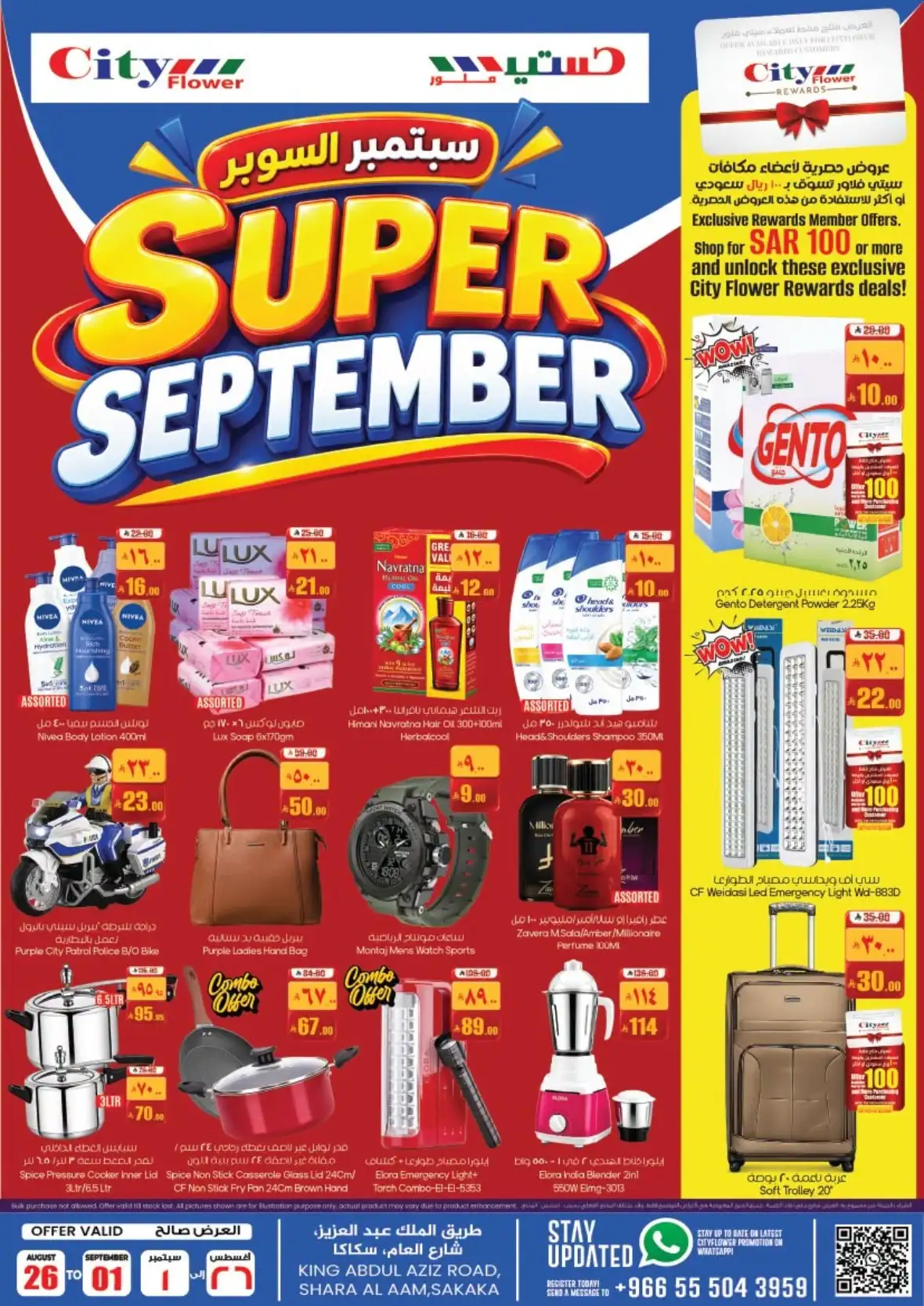 City Flower Sakakah Offers | Super September Deals page 2