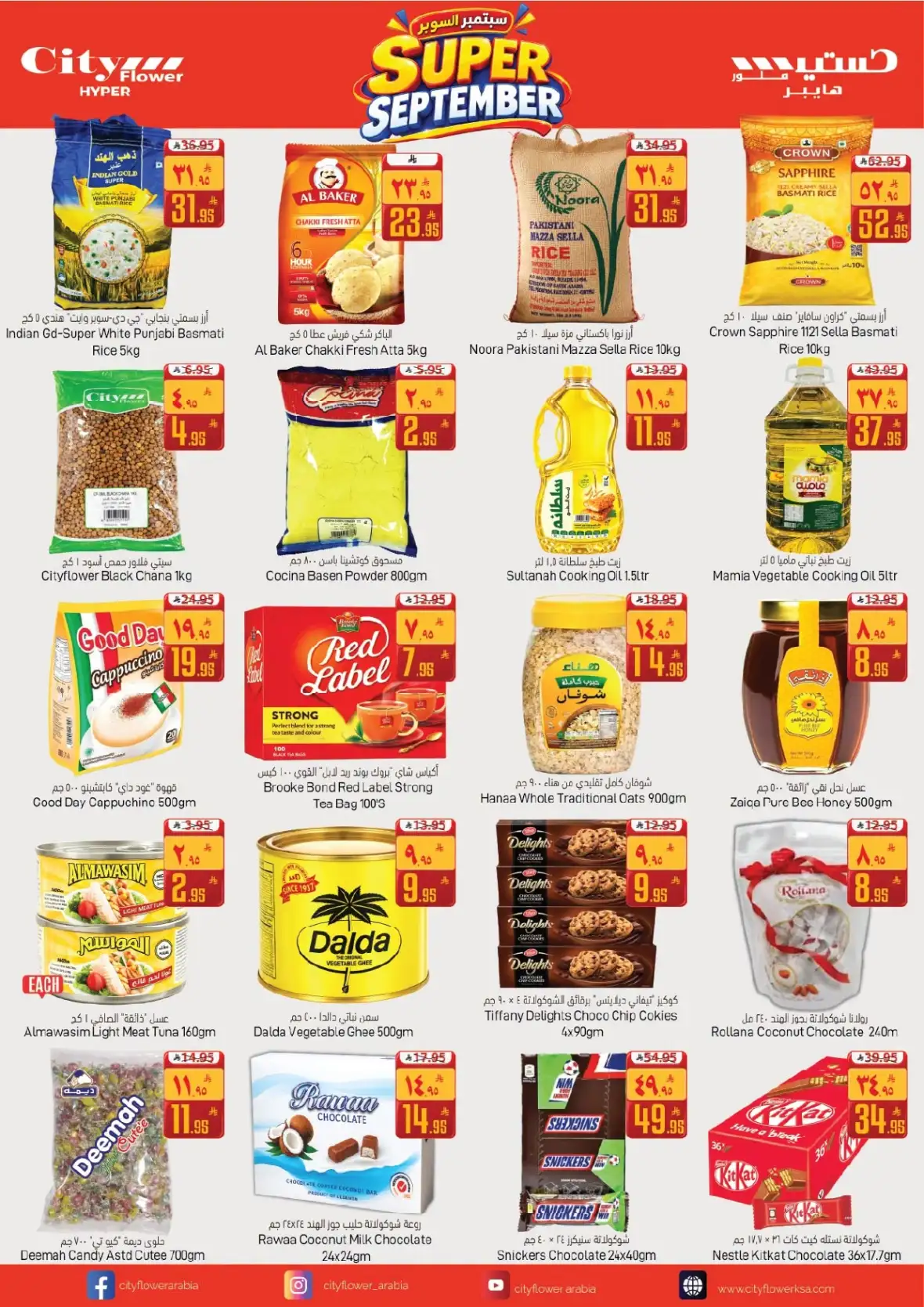 City Flower Jubail Offers | Super September Deals page 7