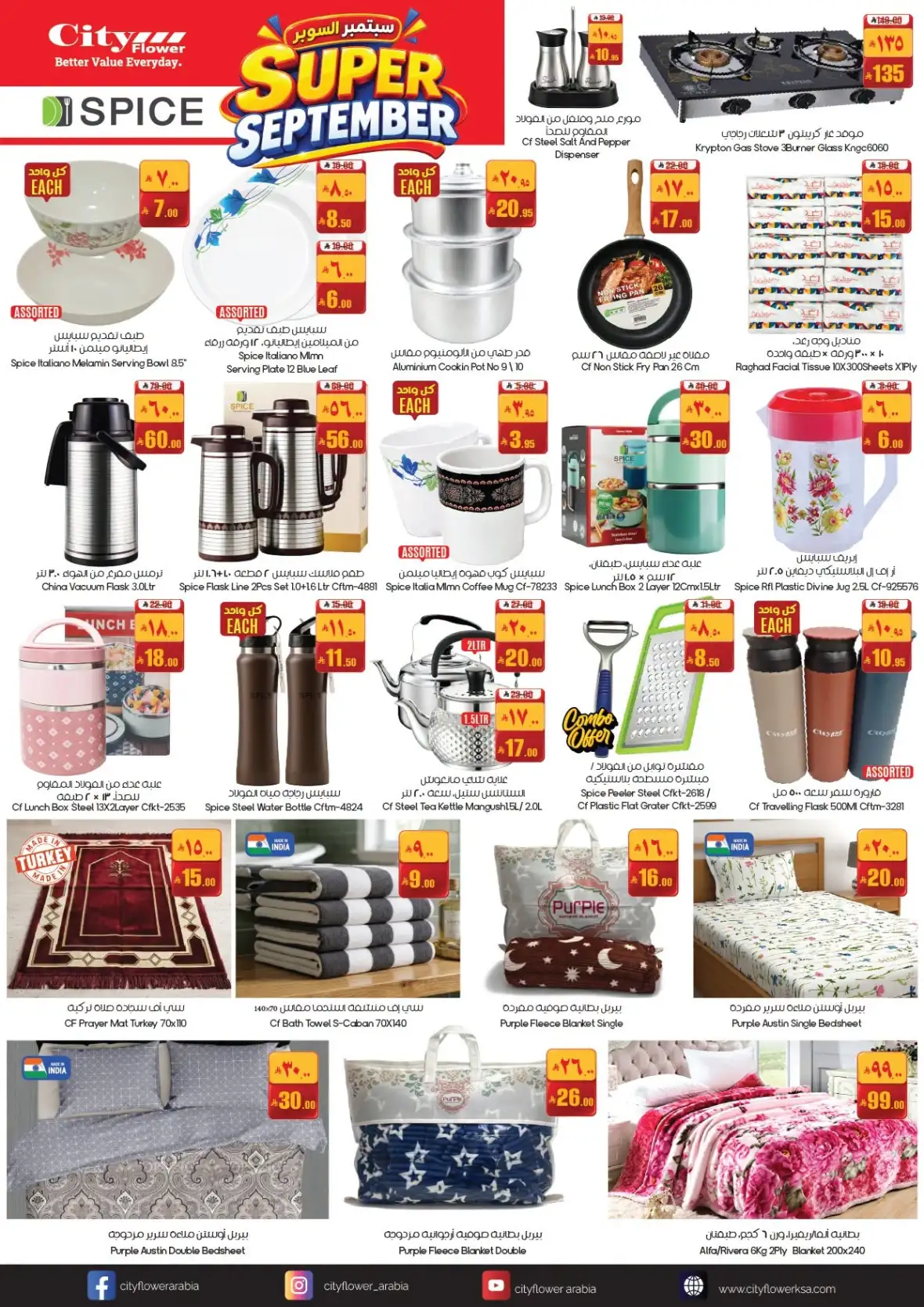 City Flower Offers | Super September Deals & Discounts page 5