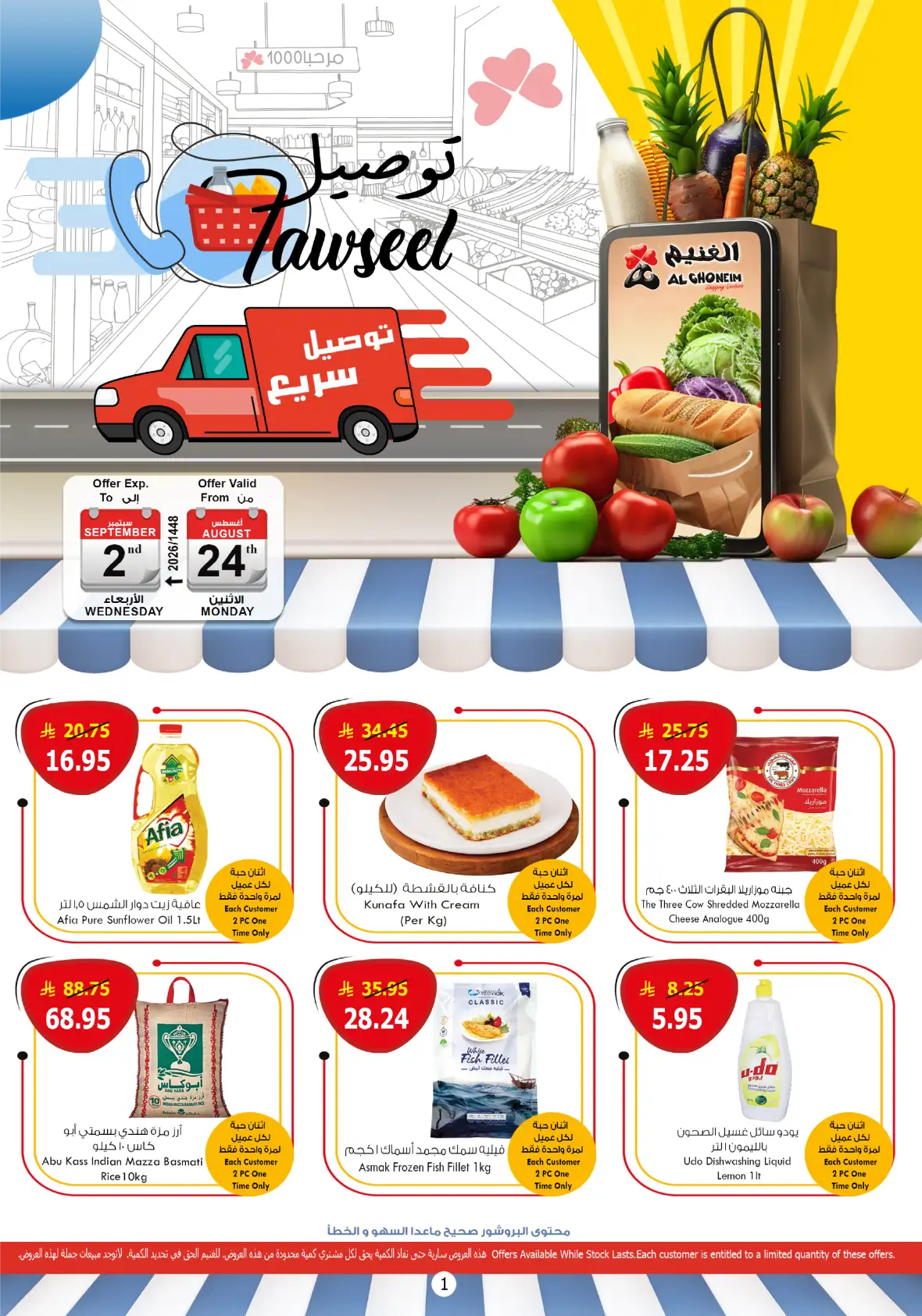 Tawseel Al Ghoneim Offers | Latest Grocery Deals page 1