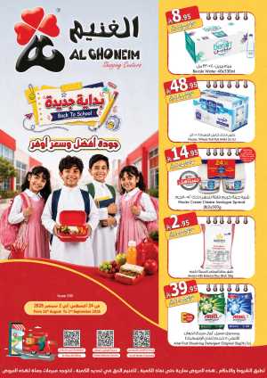 Al Ghoneim Shopping Centers Back to School Offers flyer cover
