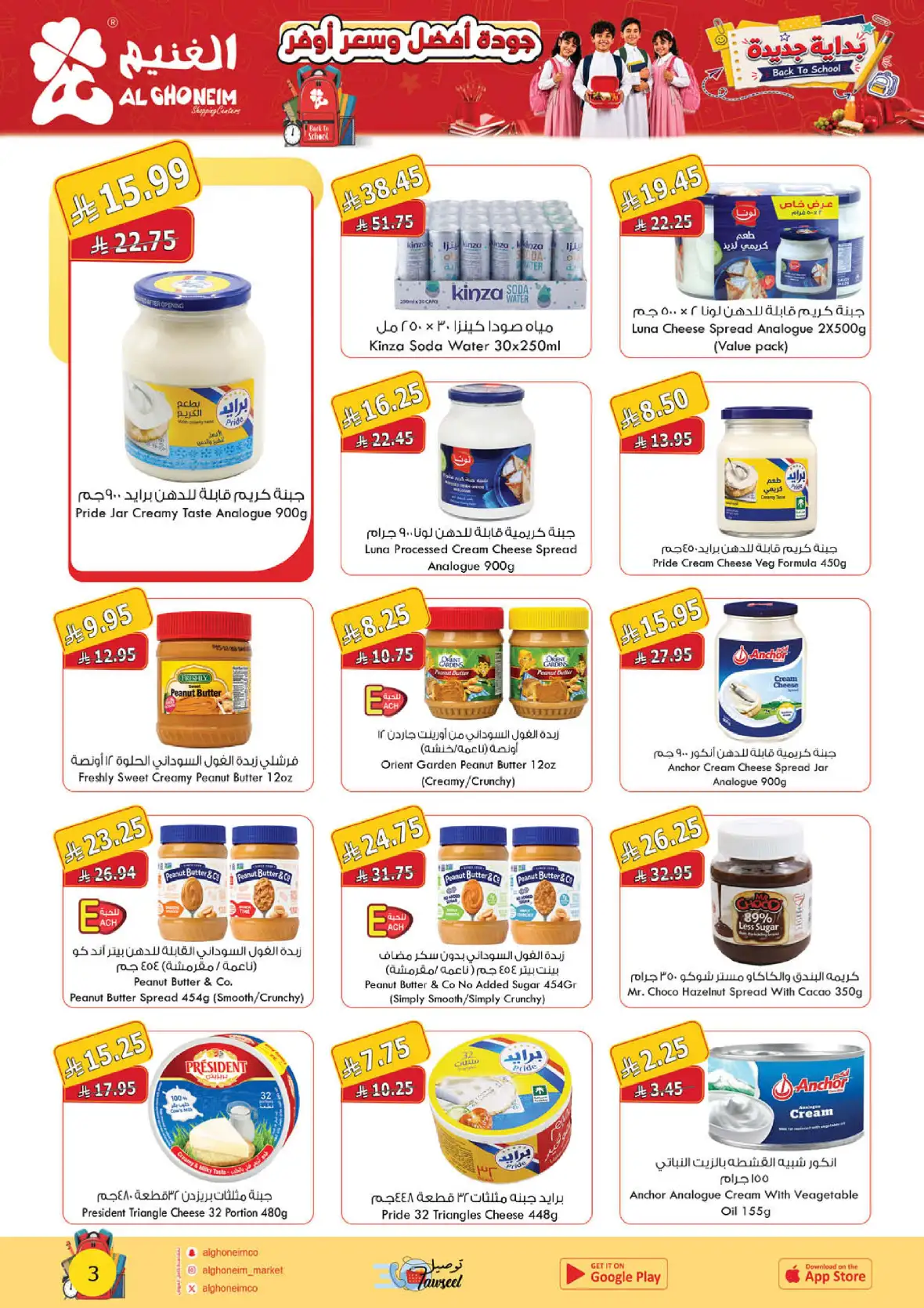 Al Ghoneim Shopping Centers Back to School Offers page 4
