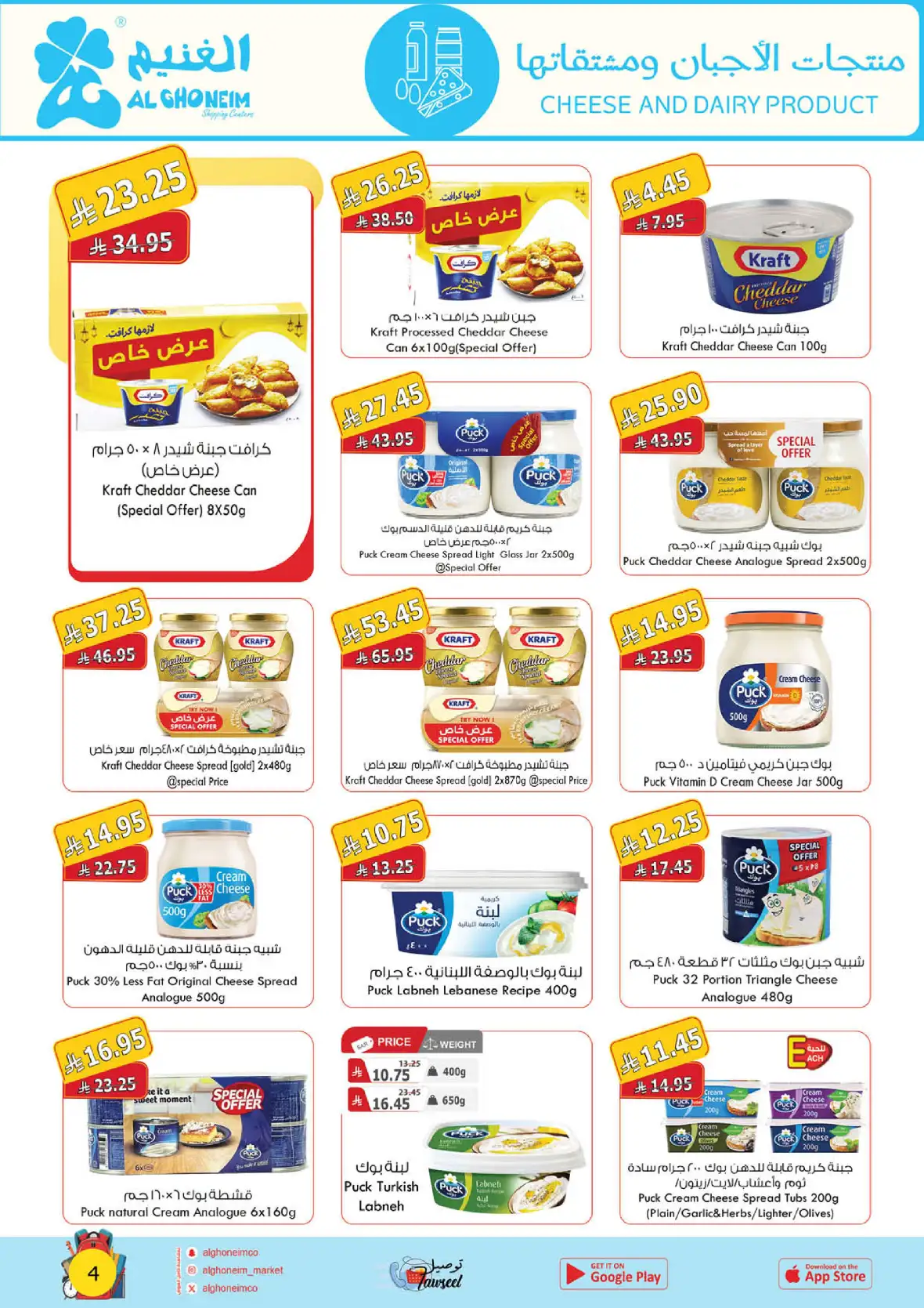 Al Ghoneim Shopping Centers Back to School Offers page 5