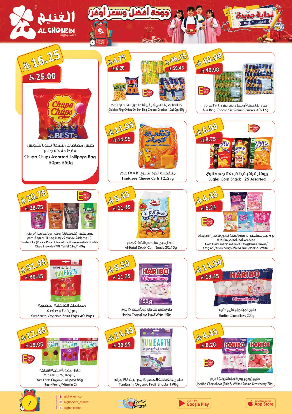Al Ghoneim Shopping Centers Back to School Offers page 8