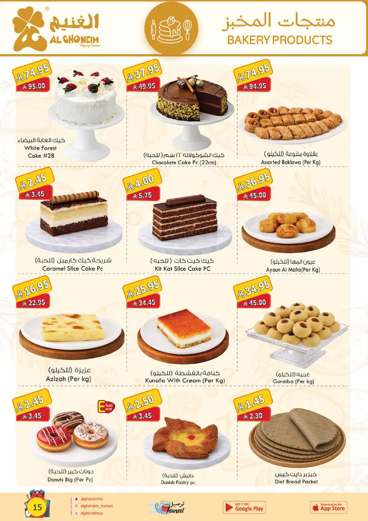 Al Ghoneim Shopping Centers Back to School Offers page 16