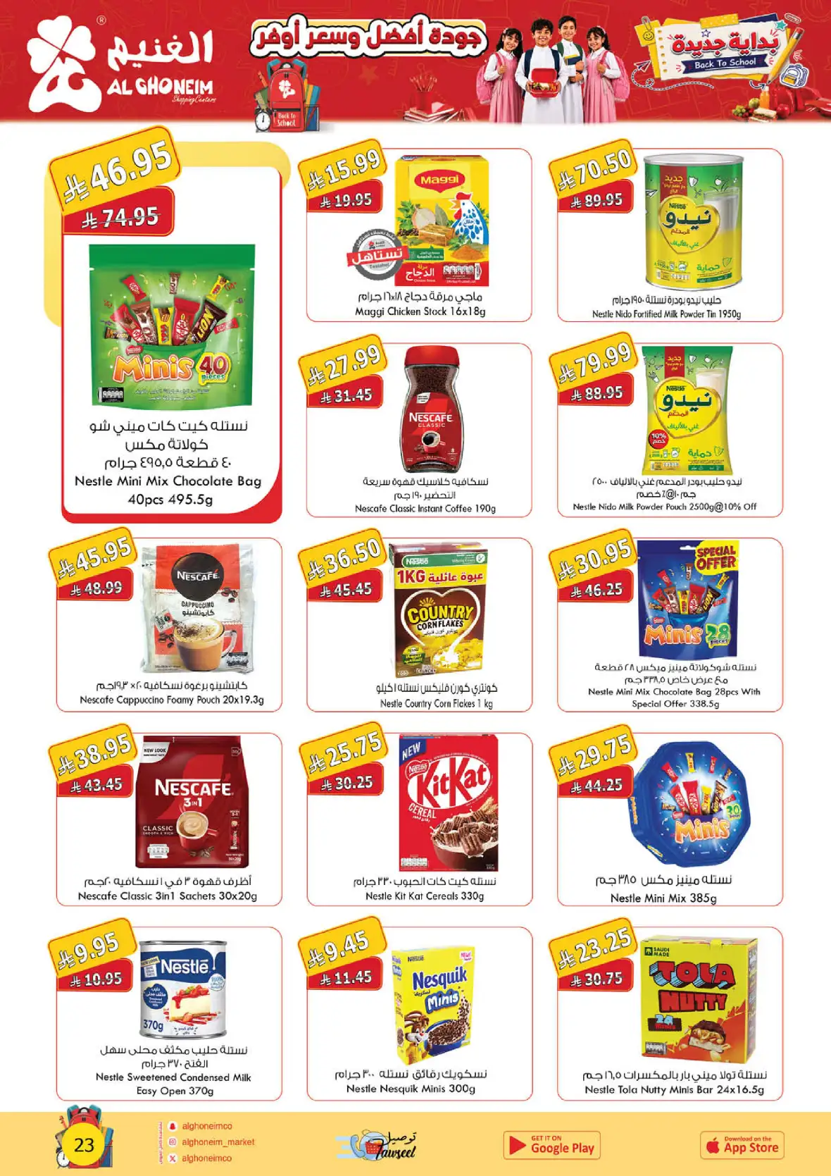 Al Ghoneim Shopping Centers Back to School Offers page 24