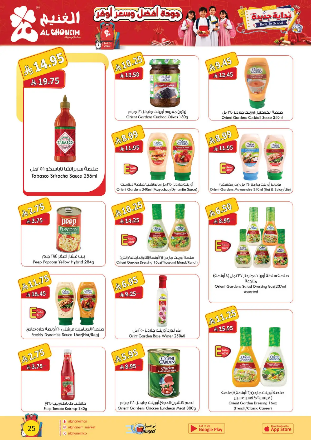 Al Ghoneim Shopping Centers Back to School Offers page 26