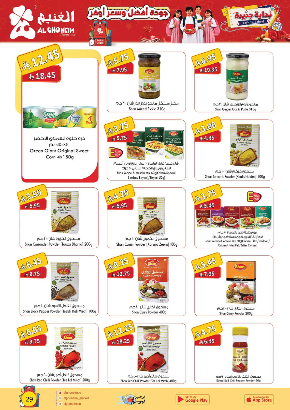 Al Ghoneim Shopping Centers Back to School Offers page 30