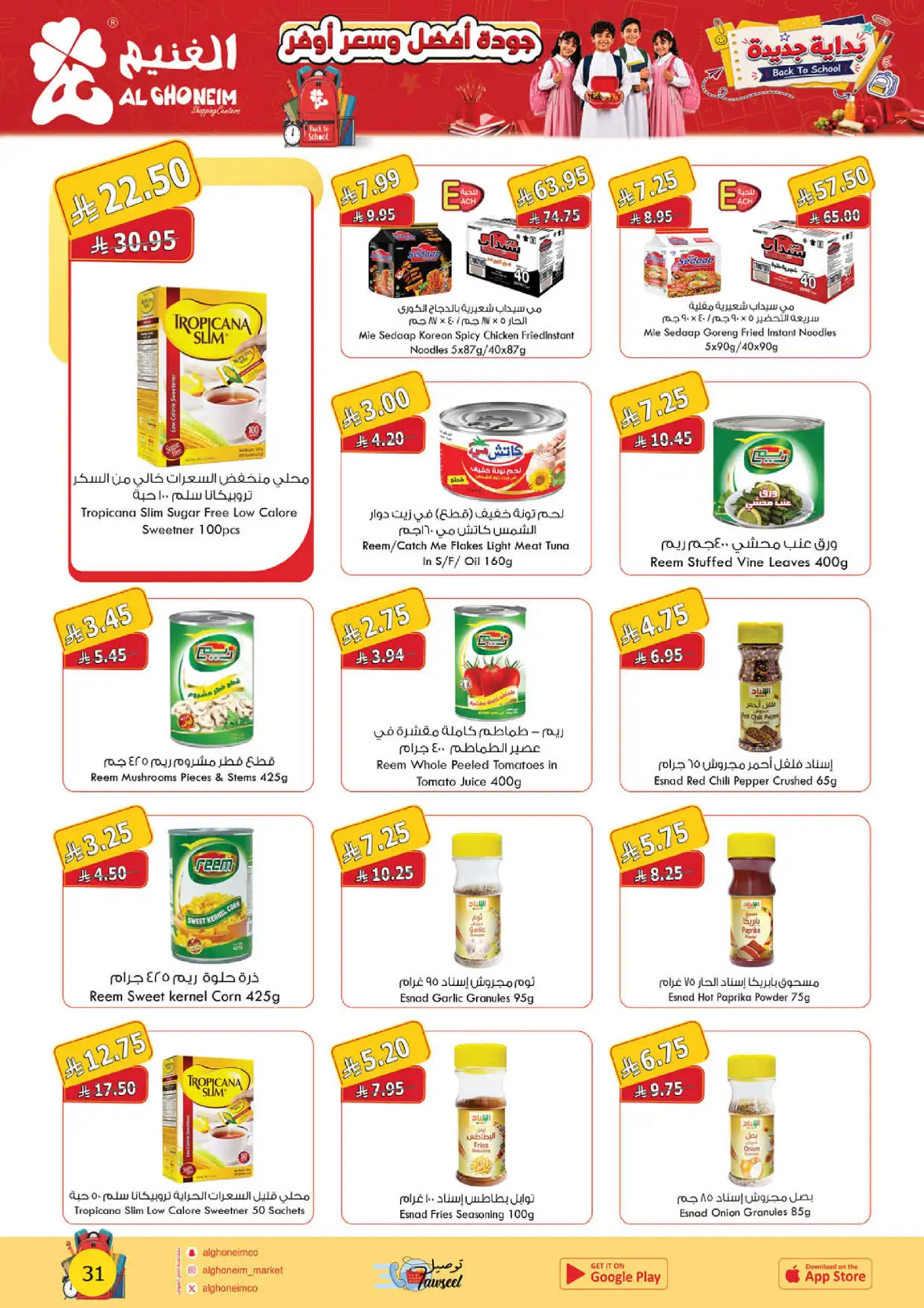 Al Ghoneim Shopping Centers Back to School Offers page 32