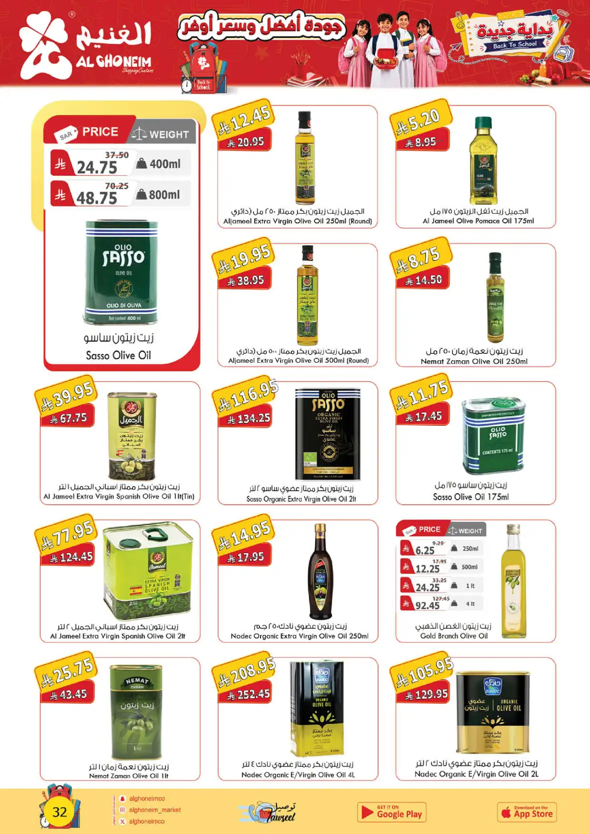 Al Ghoneim Shopping Centers Back to School Offers page 33