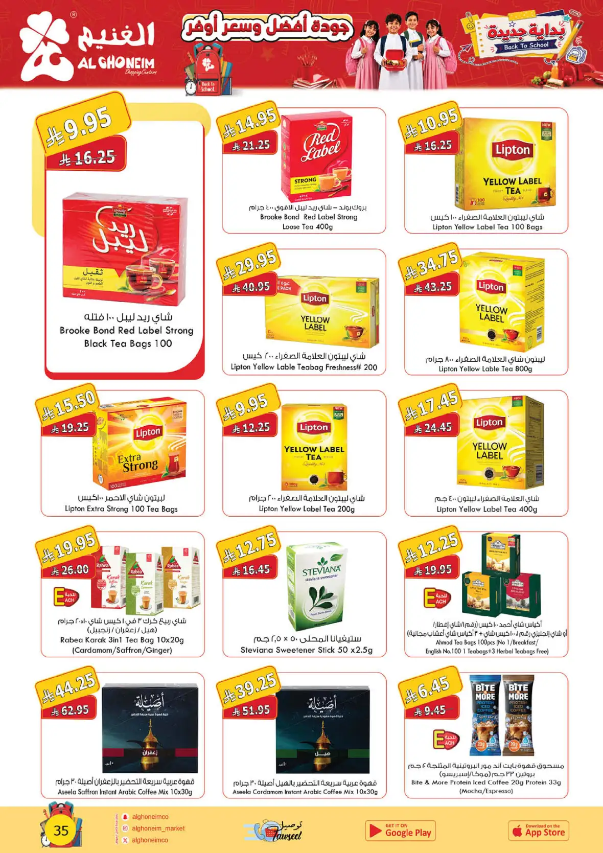Al Ghoneim Shopping Centers Back to School Offers page 36