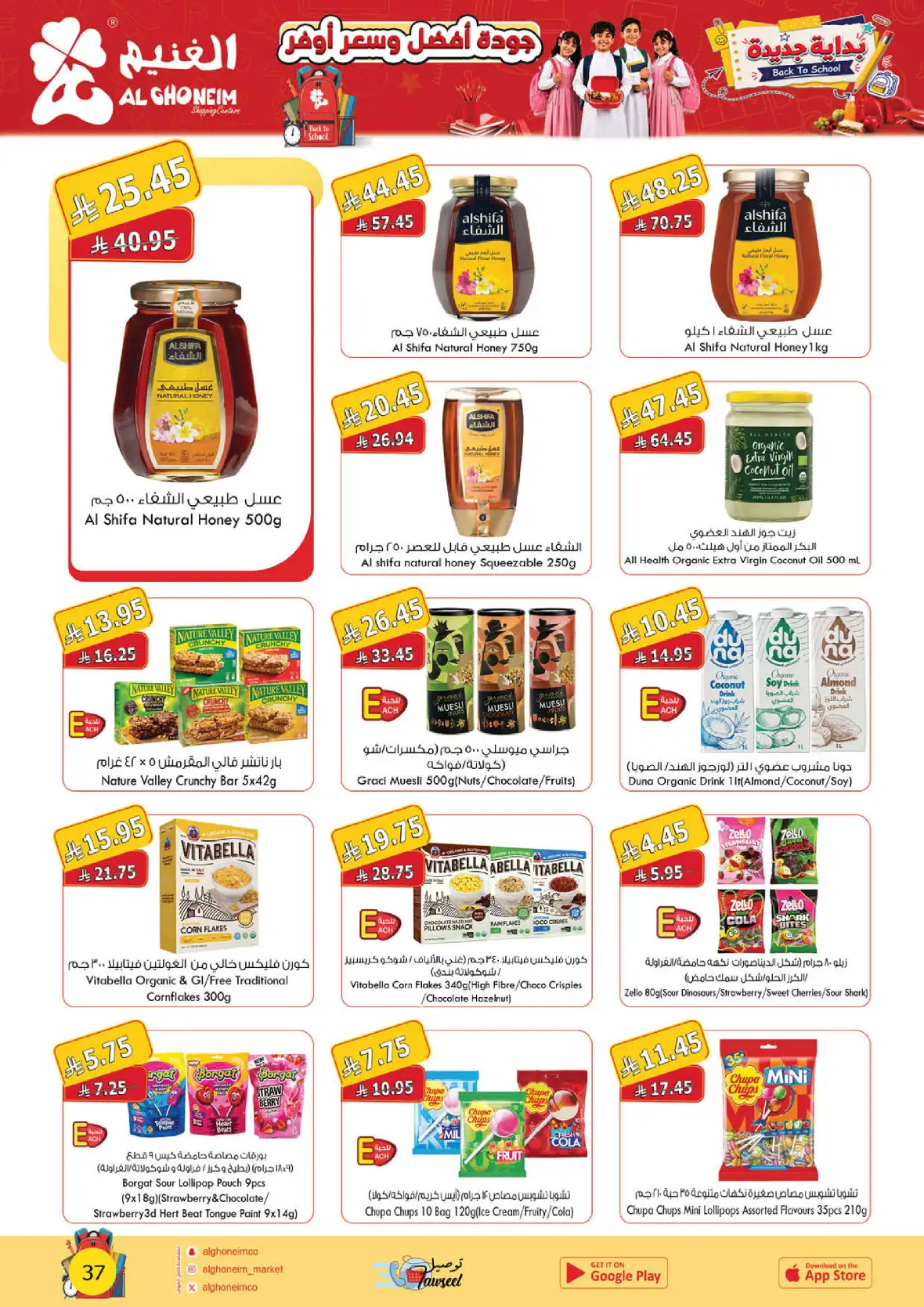 Al Ghoneim Shopping Centers Back to School Offers page 38