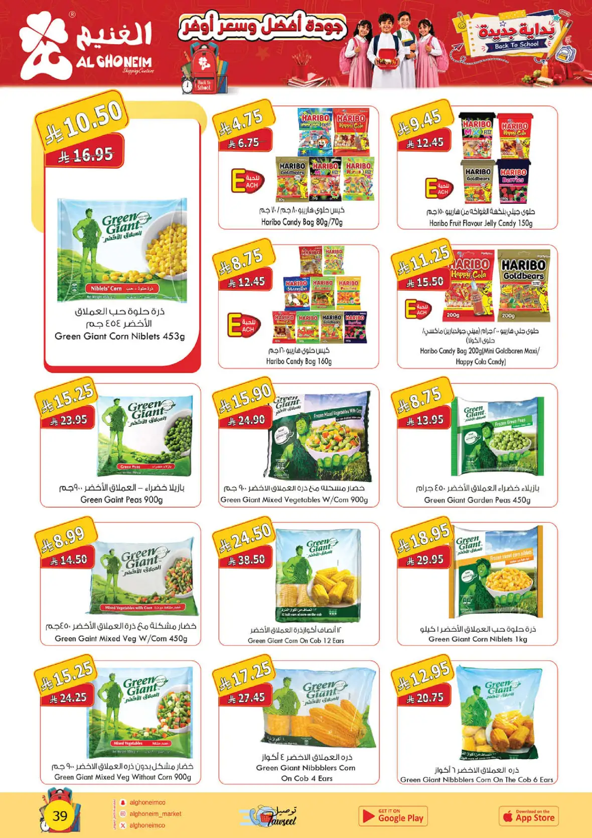 Al Ghoneim Shopping Centers Back to School Offers page 40