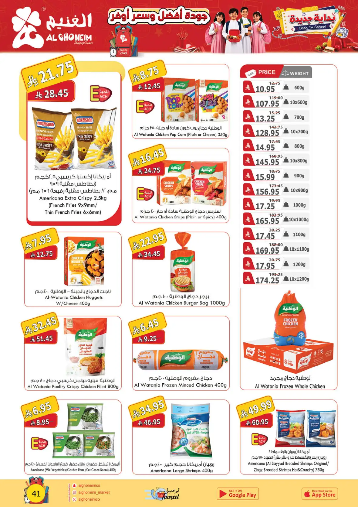 Al Ghoneim Shopping Centers Back to School Offers page 42