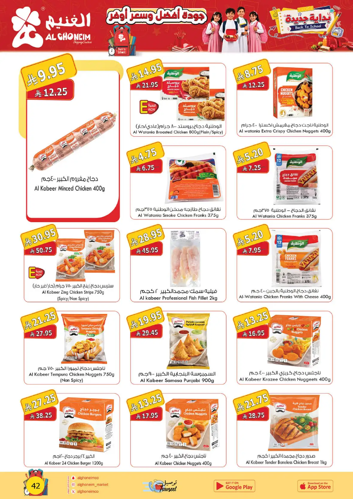 Al Ghoneim Shopping Centers Back to School Offers page 43