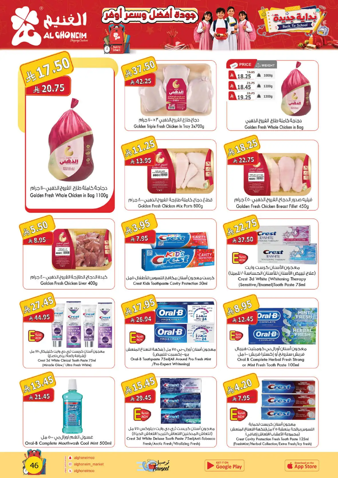 Al Ghoneim Shopping Centers Back to School Offers page 47