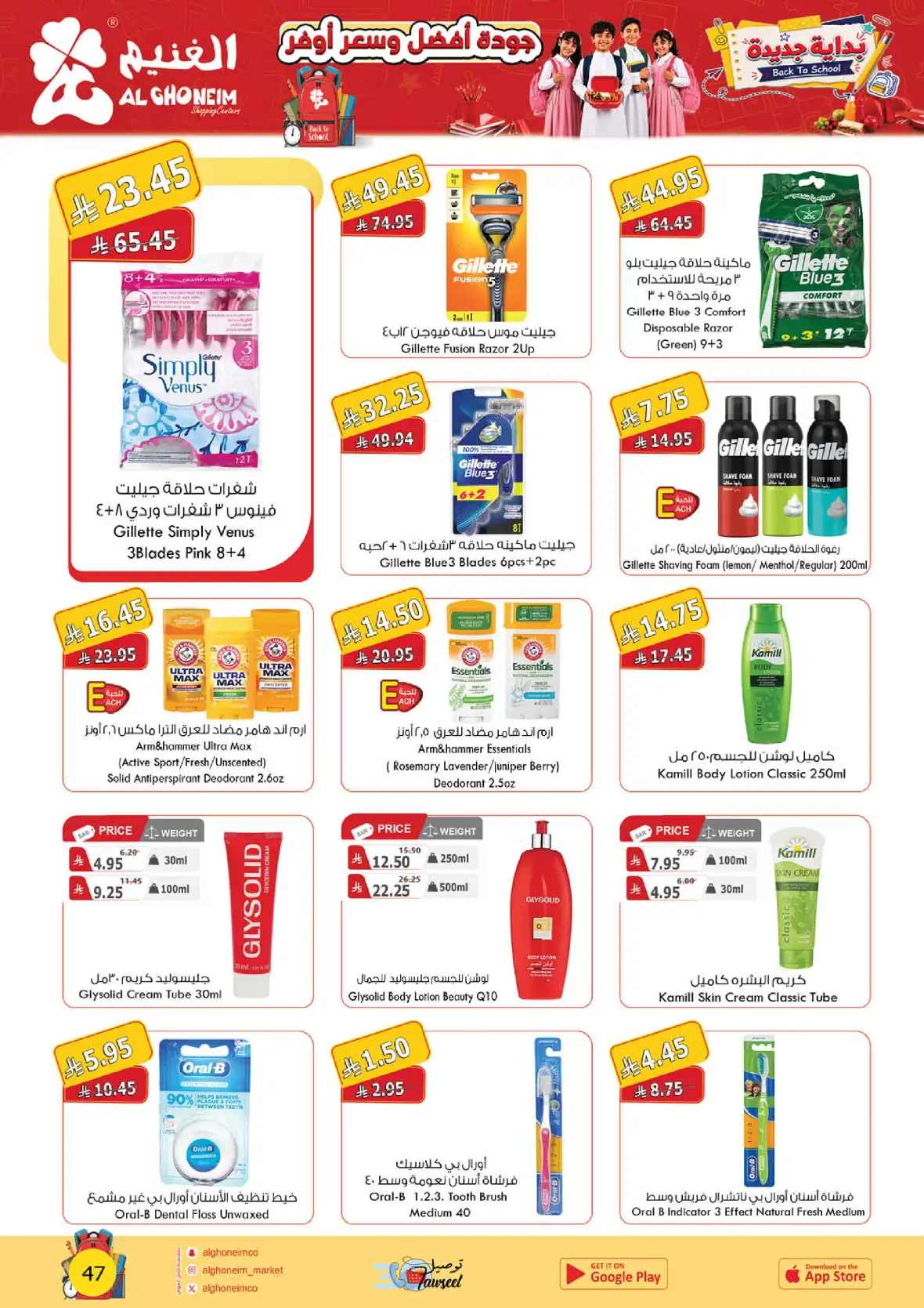 Al Ghoneim Shopping Centers Back to School Offers page 48