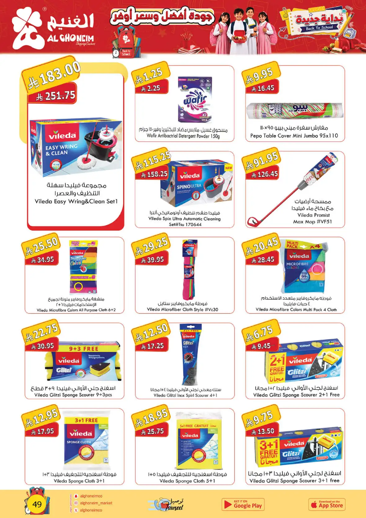 Al Ghoneim Shopping Centers Back to School Offers page 50